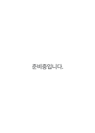 준비중입니다.